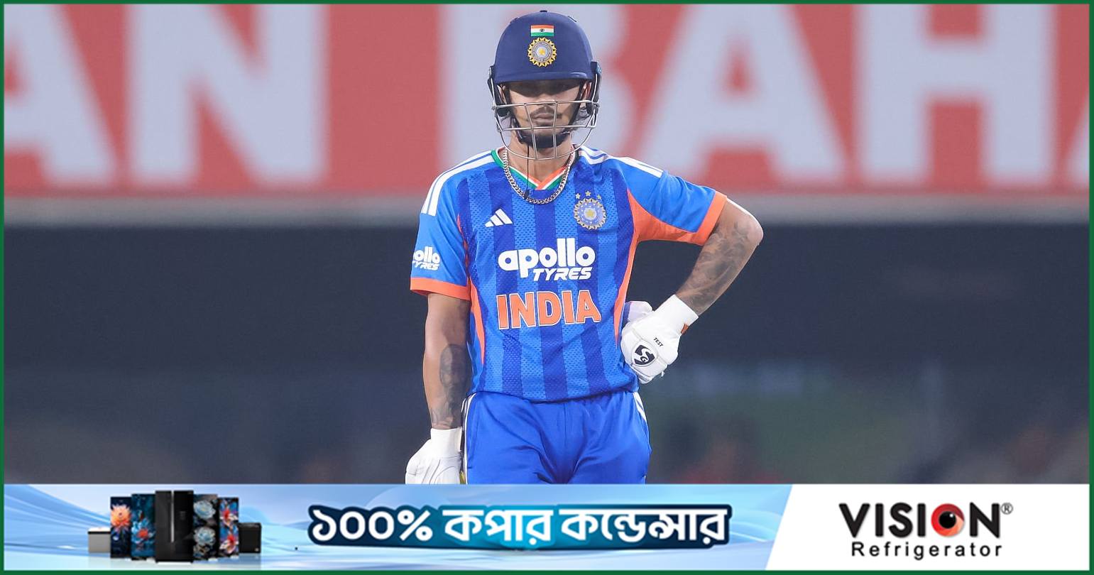 তৃতীয় ম্যাচেও ফেরা হচ্ছে না ঈশানের